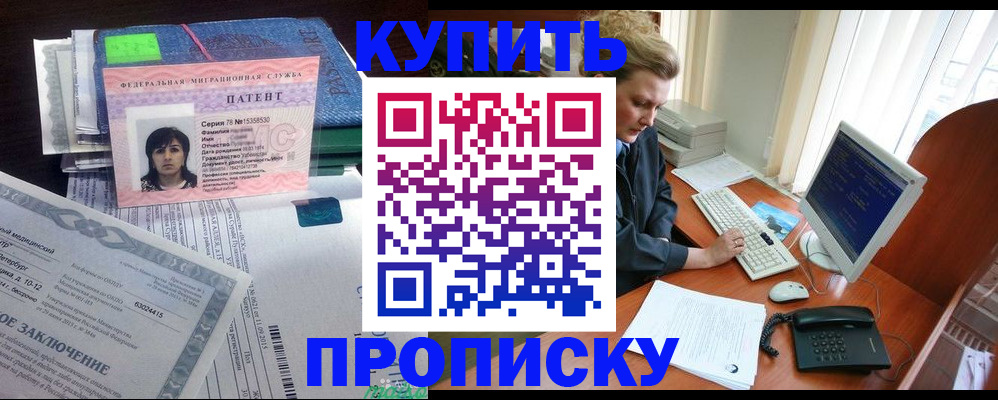 прописка регистрация в Ельце