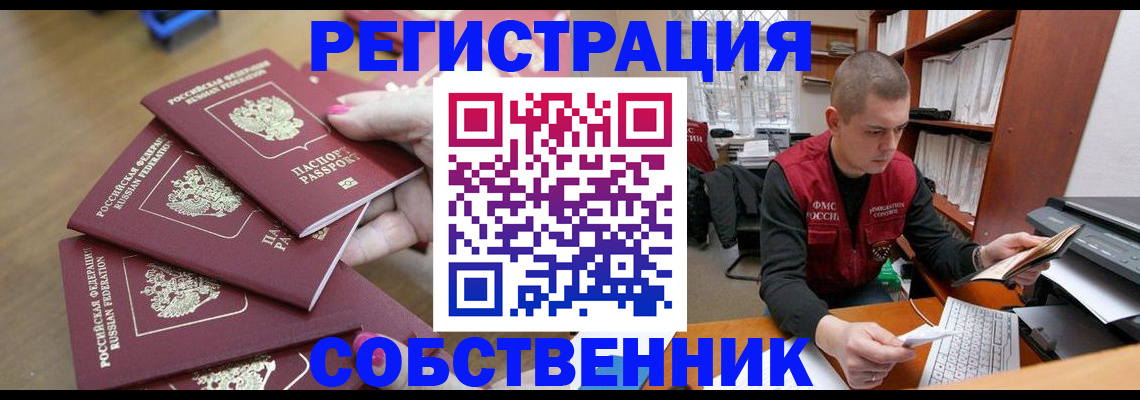 где прописаться в Ельце