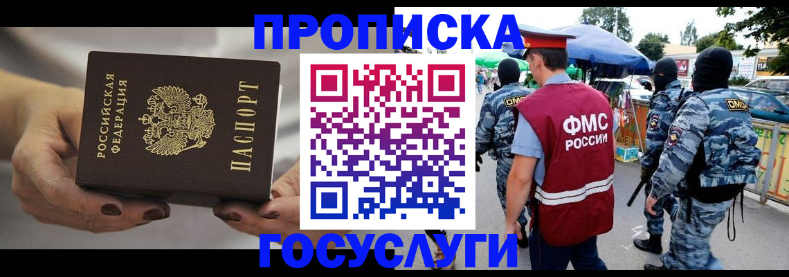 временная регистрация недорого в Ельце